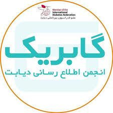 گفت وگوی رادیو افق کوروش با  بزرگ پورکارشناس انجمن دیابت