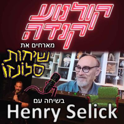 Henry Selick