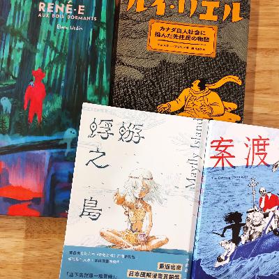 番外編：原住民・先住民を描いた海外マンガ