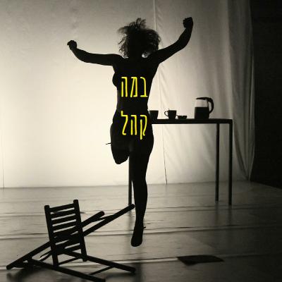 יואב ברתל X רועי חן יואב ברתל X רועי חן