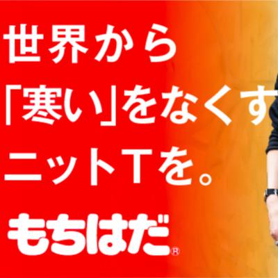 #5 『もちはだ』のすすめ #5 『もちはだ』のすすめ