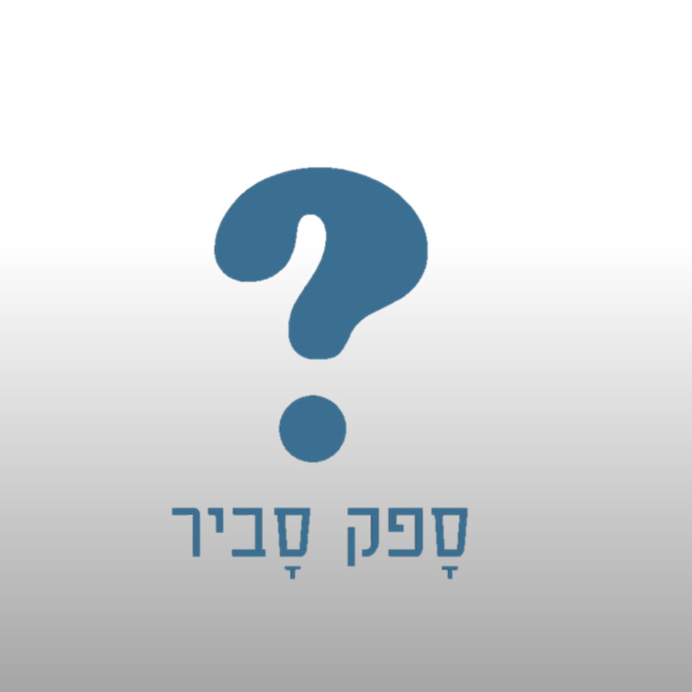 תוכנית #51 - האסון הגרעיני ביפן episode artwork