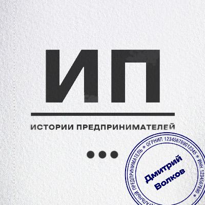 «Такие как я вас сожрут». Как выстрелить в кризис? Разговор с Дмитрием Волковым