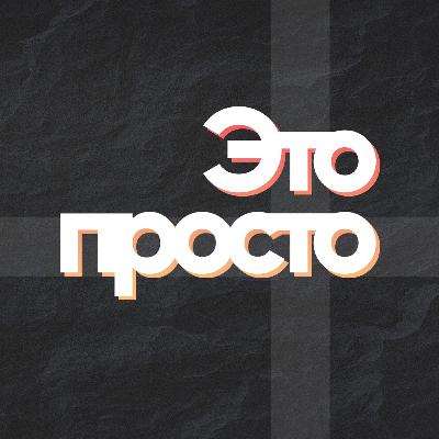 АЛЕНА ПАВЛОВА / выход из найма в свой проект: как, зачем и для кого?