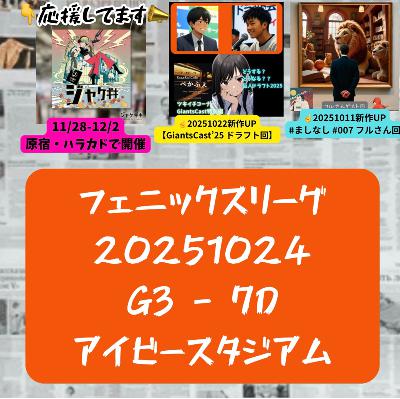 2025.10.26 【10/21 vsD(フェニ)：萩尾・又木、剣ヶ峰の二人】 from Radiotalk