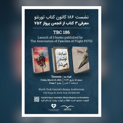 TBC 186 معرفی ۳ کتاب ازانجمن خانواده‌های جانباختگان پرواز ۷۵۲