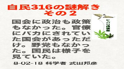 自民316の謎解き（2）「官僚と野党の横暴に下された国民の決断」