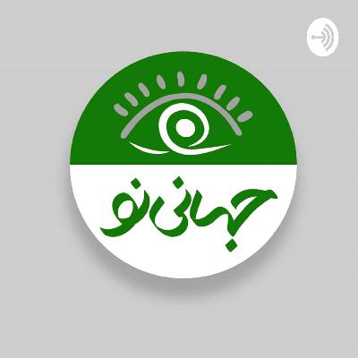 قسمت پنجم:تاب آوری 2