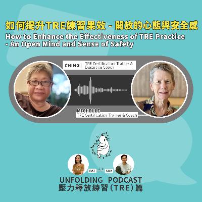 EP10 如何提升TRE練習果效 - 開放的心態與安全感 How to Enhance the Effectiveness of TRE Practice - An Open Mind and Sense of Safety|壓力釋放練習(TRE)篇 EP06|Unfolding Podcast EP10 如何提升TRE練習果效 - 開放的心態與安全感 How to Enhance the Effectiveness of TRE Practice - An Open Mind and Sense of Safety|壓力釋放練習(TRE)篇 EP06|Unfolding Podcast