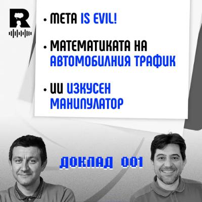 EP761 - Доглад 001 [Agent 001]