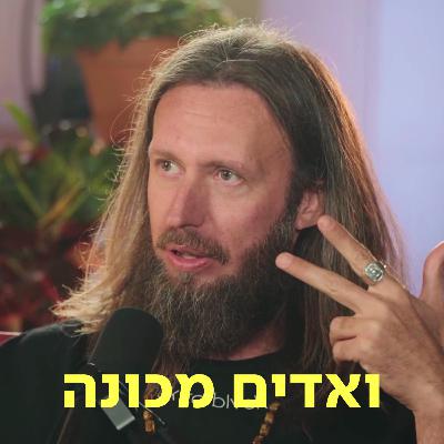 ואדים מכונה ♡ דַּבְּרוּ עַל לֵב ואדים מכונה ♡ דַּבְּרוּ עַל לֵב