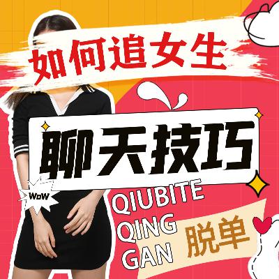 她说“做朋友”？三步破局，让你从备选变男主，关系直接升级！