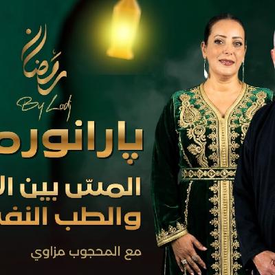 Paranormal  -  المسّ بين الإيمان والطب النفسي : هل ما نسمّيه “الاستحواذ” خرافة أم سؤال لم تُجب عنه الحداثة بعد ؟