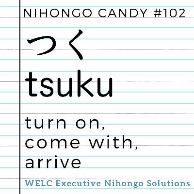 Japanese Language Lesson 102　つく / tsuku / turn on, come with, arrive