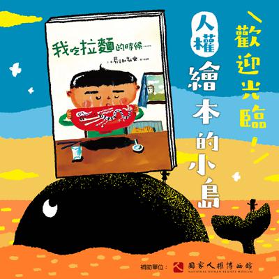 EP16｜繪本《我吃拉麵的時候》