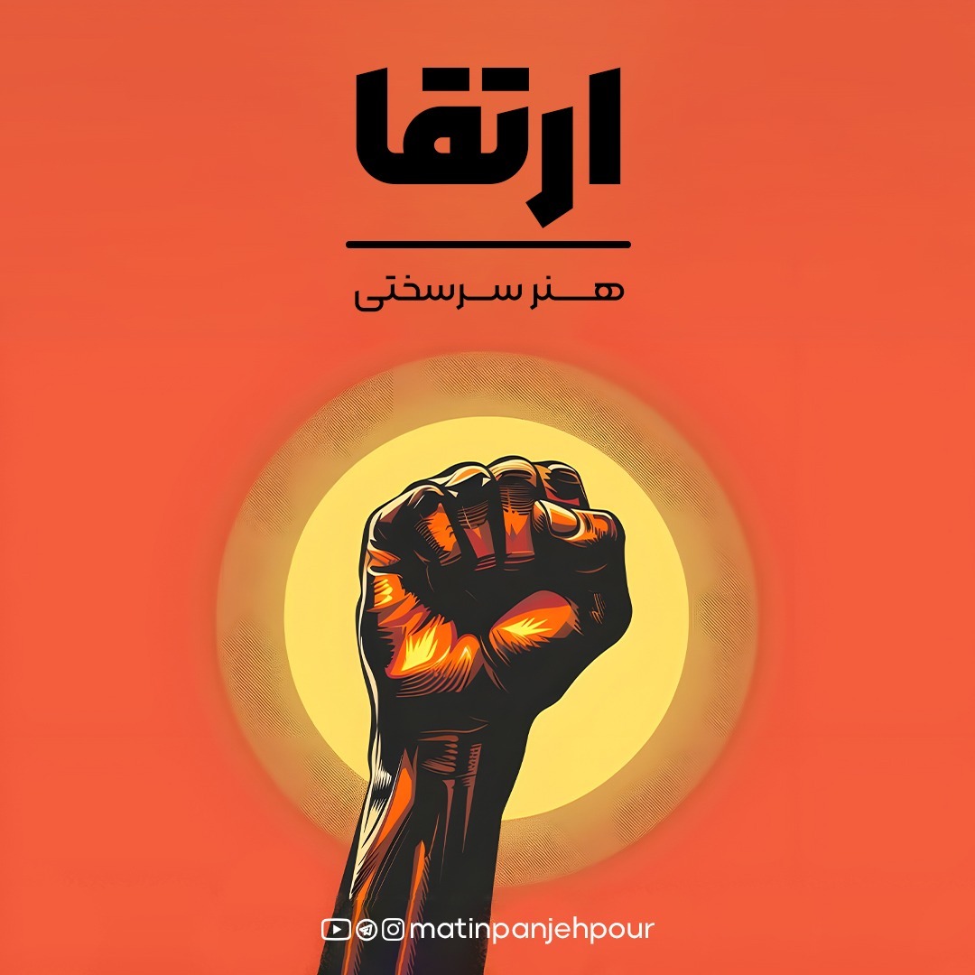 کتاب هنر سرسختی | اثر تاد کاشدن