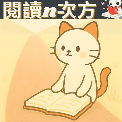 《無限賽局》:不是放棄努力,而是重新定義「勝利」 《無限賽局》:不是放棄努力,而是重新定義「勝利」