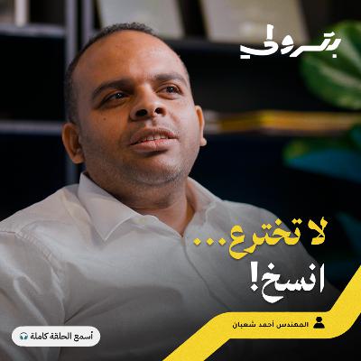 من مصر إلى العالم: كيف نافست شركة عربية عمالقة الصين