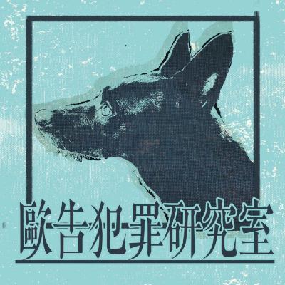 [EP3] 我想要一個孩子