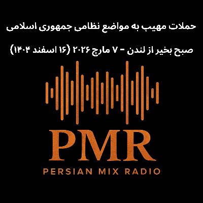 حملات مهیب به مواضع نظامی جمهوری اسلامی