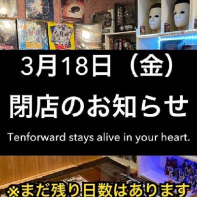 #37 テンフォワードが…！/映画『リョーマ！』や小樽で観た映画『ユンヒへ』/雑談～ATCQとダメなぼったくん