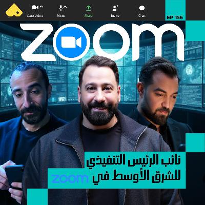 مهند الكلش مع البودكاسترز I !رحلة زووم مع الذكاء الاصطناعي للمستقبل