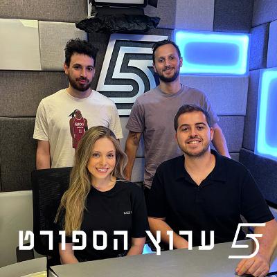 עדכונים חמים מהפועל ת"א
