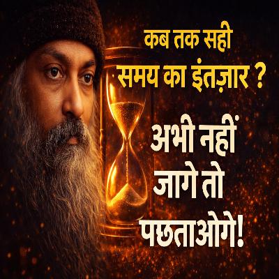 How To Stop Procrastination And Take Action Right Now | सही समय का इंतजार कब तक? Hindi Speech By Osho