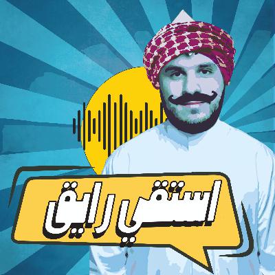 الحلقة الخامسة - الحلم الأمريكي