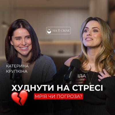 Іла. Відверто про період відлюднення, хейт та найскладніші моменти