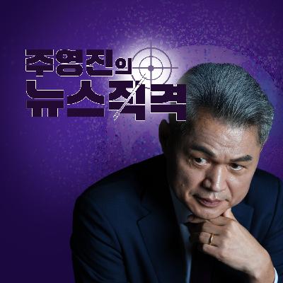 20251117 [풍운객잔] (성한용, 허민)