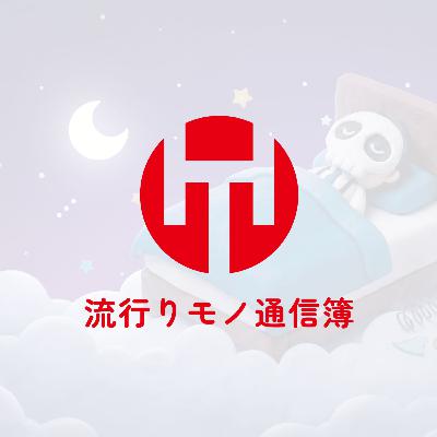 EP.351|健康情報番組ハヤツウ - 2026年はパワーナップ - EP.351|健康情報番組ハヤツウ - 2026年はパワーナップ -