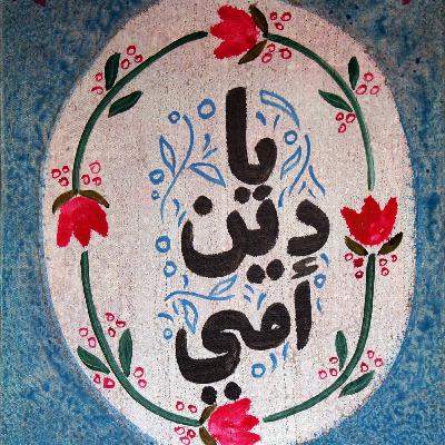 عشوائي (44) كيف حكم المسلمون العالم ألف عام بقوة الشيك والبنوك قبل أن تكون بنوك عشوائي (44) كيف حكم المسلمون العالم ألف عام بقوة الشيك والبنوك قبل أن تكون بنوك