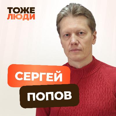 Фильм «Интерстеллар» и пасхалки про советских ученых. Сергей Попов в подкасте Антона Комолова «Астрофизики — тоже люди!» Фильм «Интерстеллар» и пасхалки про советских ученых. Сергей Попов в подкасте Антона Комолова «Астрофизики — тоже люди!»