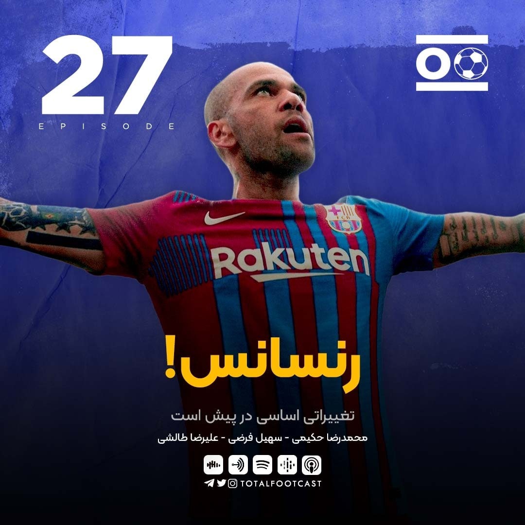 Total Football Ep. 27 | رنسانس