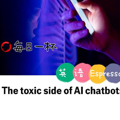 【309】AI聊天机器人的有毒一面