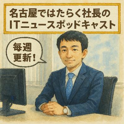 Ep.747 AWS、「Amazon Nova 2」で逆襲へ──“エージェントAI”時代の覇権を握るインフラ戦略（2025年12月4日）
