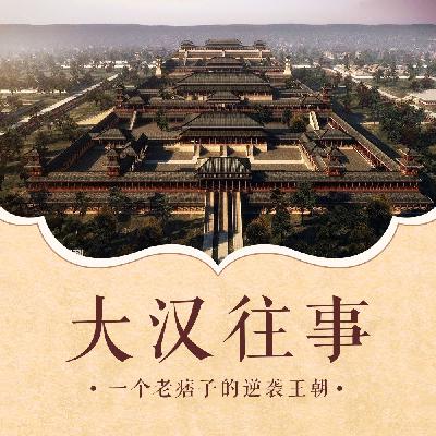 第615集 开局一碗“骗来的饭”，装备全靠“捡”：看光武帝刘秀的极限开局！|史记