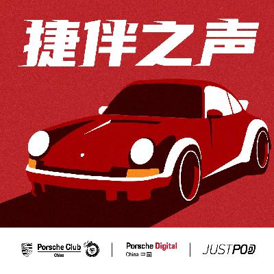 Ep.5 从废弃到时髦，可持续时尚如何变废为宝？｜捷伴之声