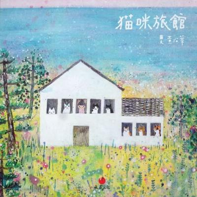 ｜EP102｜.【繪本6歲以上】《猫咪旅館》 ：生命中的美好相遇！最溫柔的相遇是彼此理解！