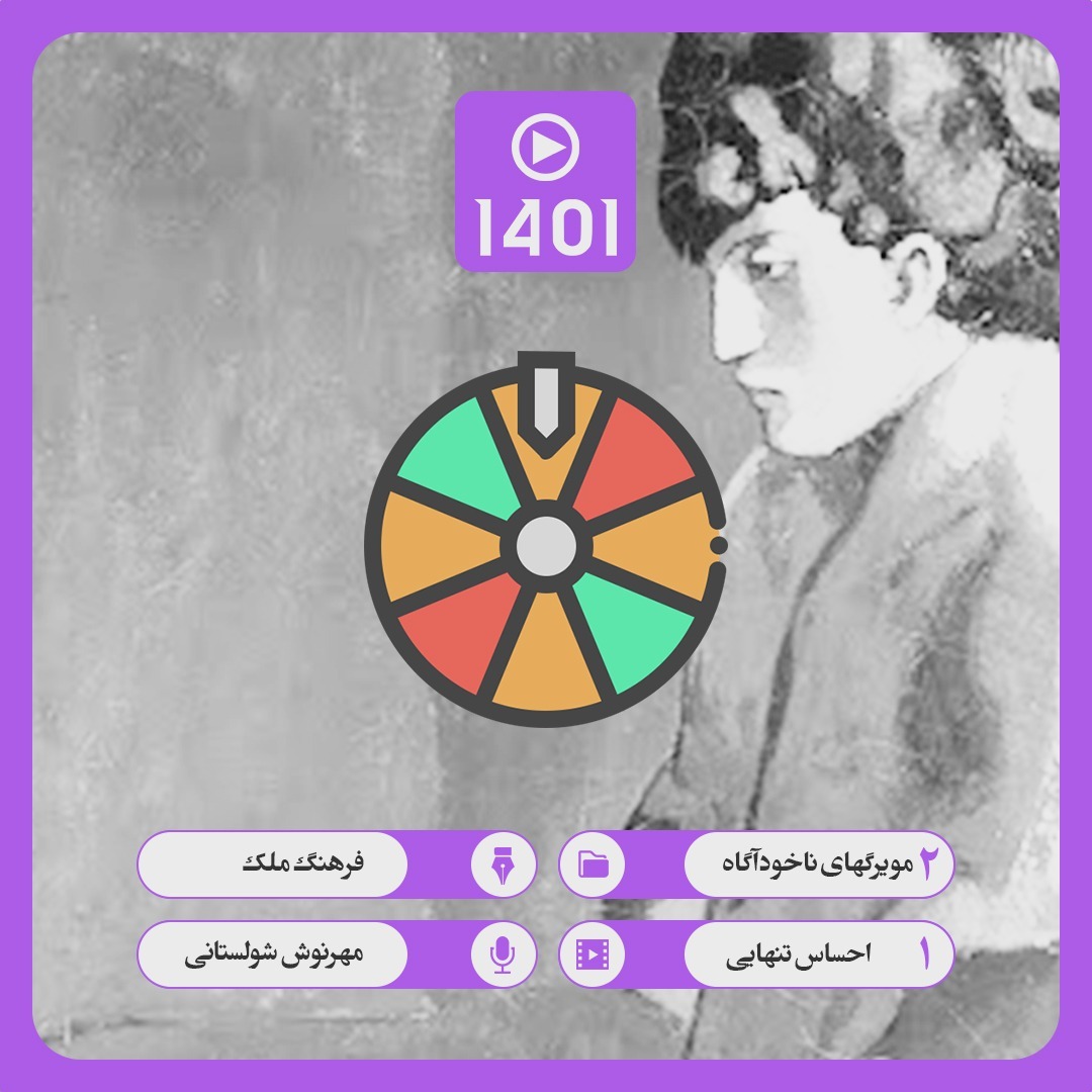02. 01. احساس تنهایی