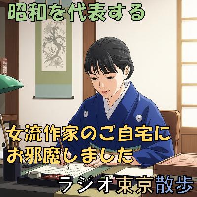 【林芙美子記念館】昭和を代表する女流作家のご自宅にお邪魔してきました 【林芙美子記念館】昭和を代表する女流作家のご自宅にお邪魔してきました