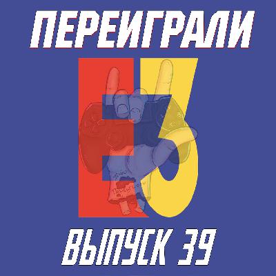 Переиграли № 39 - Новый год для геймеров Переиграли № 39 - Новый год для геймеров