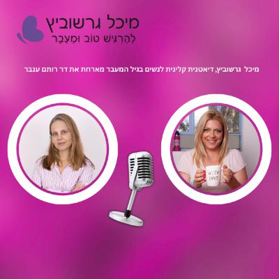 פרק 15: מנופאוזה מוקדמת כולל נשאיות BRCA פרק 15: מנופאוזה מוקדמת כולל נשאיות BRCA