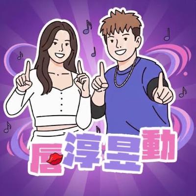 #職業秘辛|唇淳昱動EP13!從生物科技轉職到保險業,九成機率被拒絕的工作,保險業到底在做什麼? #職業秘辛|唇淳昱動EP13!從生物科技轉職到保險業,九成機率被拒絕的工作,保險業到底在做什麼?