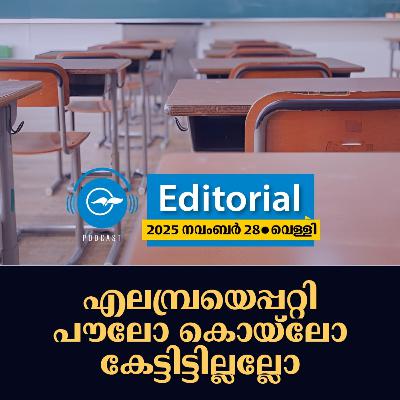 എ​ല​മ്പ്ര​യെ​പ്പ​റ്റി പൗ​ലോ കൊ​യ് ലോ ​കേ​ട്ടി​ട്ടി​ല്ല​ല്ലോ