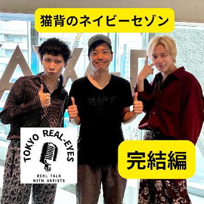 ②大注目バンド猫背のネイビーセゾン「ICE GLEAM」劇場完結！