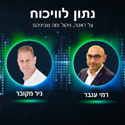 נתון לוויכוח 01 - עמוס שפירא
