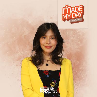 Made My Day วันนี้ดีที่สุด EP. 103: "ศิลปะ" บันทึกของยุคสมัยและความเข้าใจตนเอง - ผ้าป่าน สิริมา Made My Day วันนี้ดีที่สุด EP. 103: "ศิลปะ" บันทึกของยุคสมัยและความเข้าใจตนเอง - ผ้าป่าน สิริมา