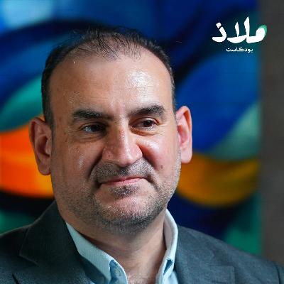 التكويع: تحليل نفسي للحالة السورية | بودكاست ملاذ التكويع: تحليل نفسي للحالة السورية | بودكاست ملاذ